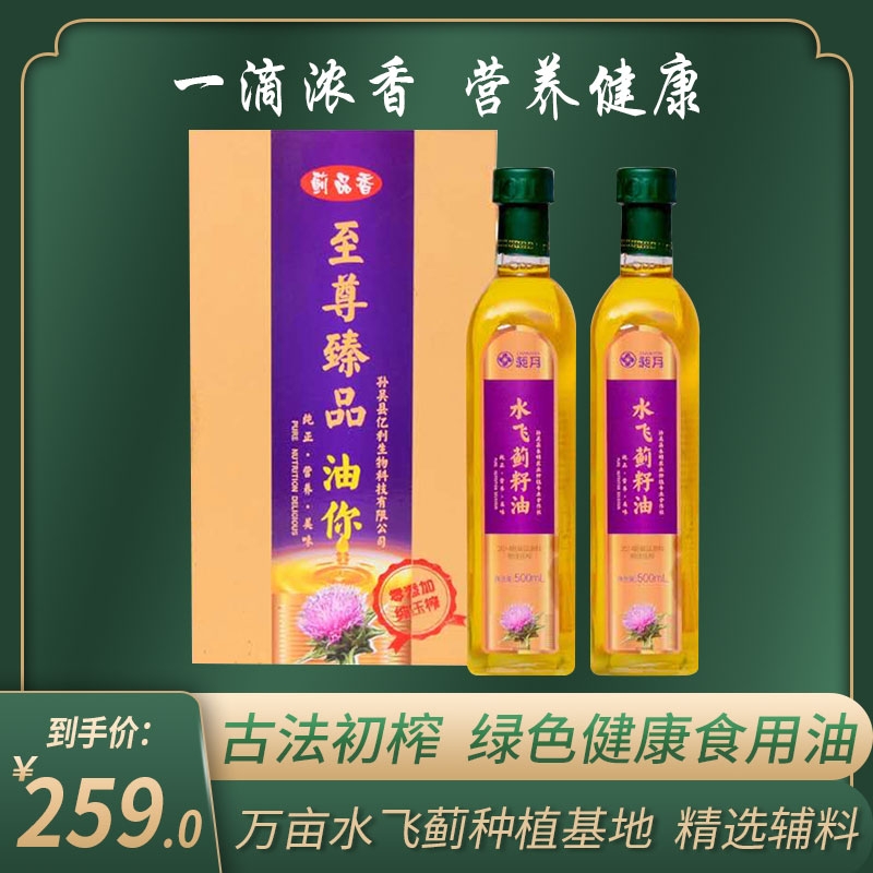 水飞蓟籽油礼盒