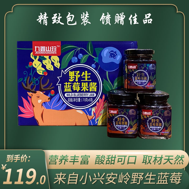 野生蓝莓果酱礼盒